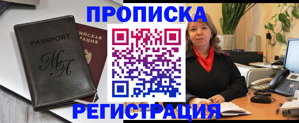 прописка гарантия в Муравленко